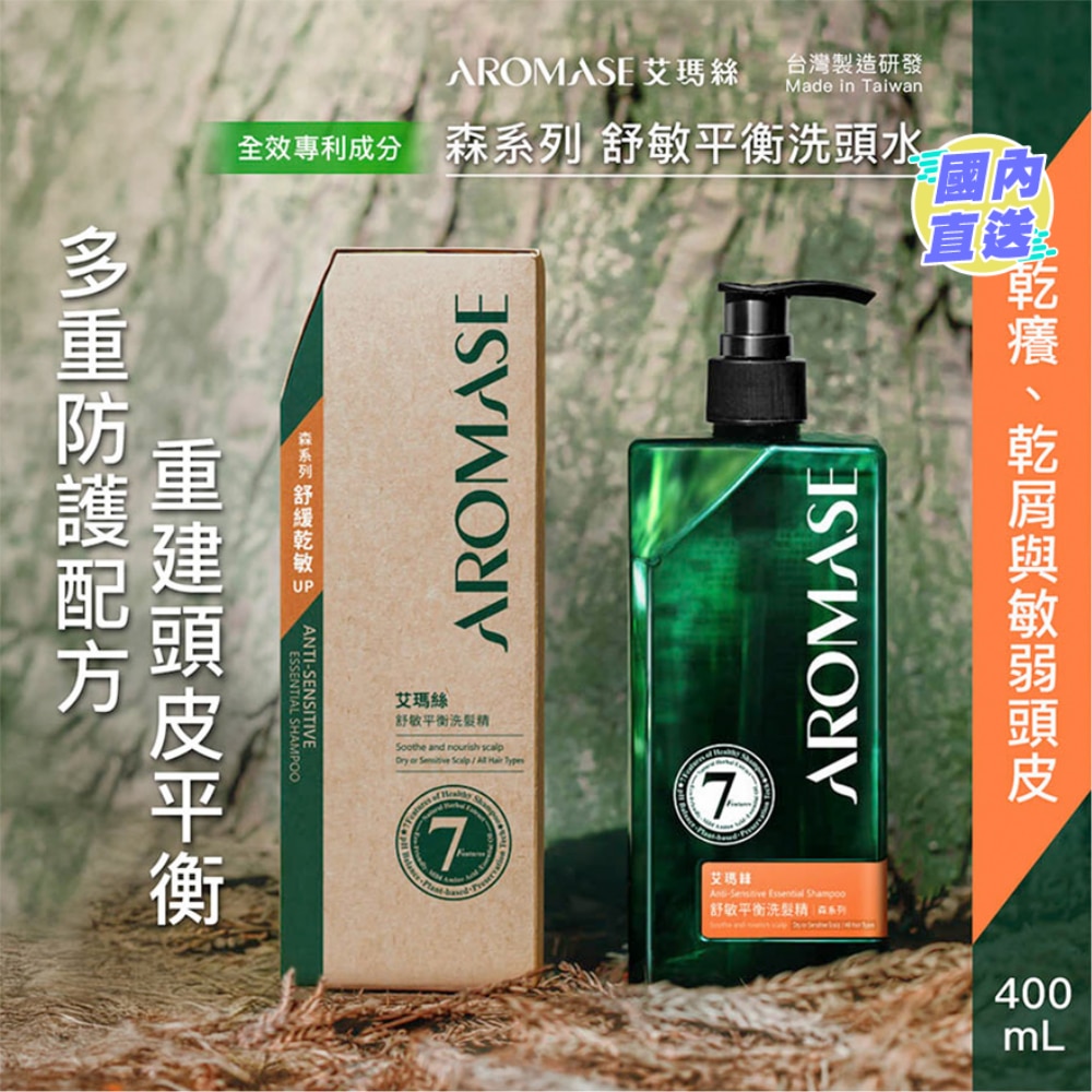森系列舒敏平衡洗頭水