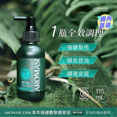 AROMASE 草本强健养发精华液(有凉)
