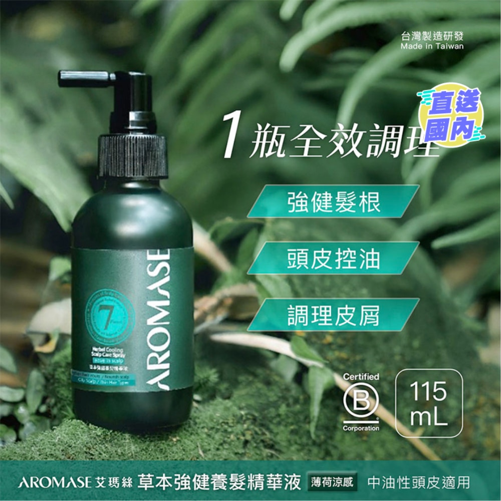 草本强健养发精华液(有凉)