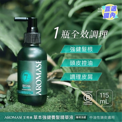 AROMASE 草本强健养发精华液(有凉)