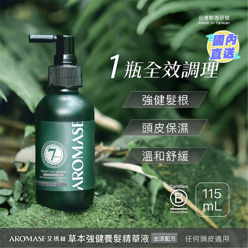 草本強健養髮精華液