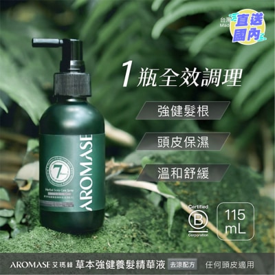 AROMASE 草本強健養髮精華液