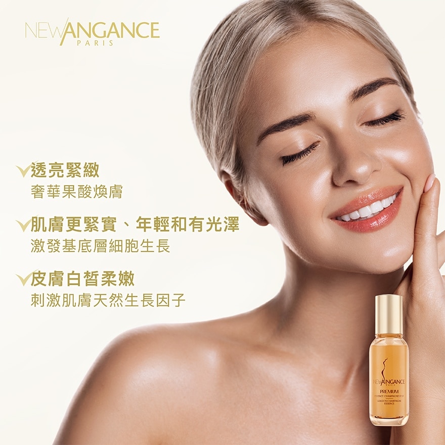 香槟焕活精华