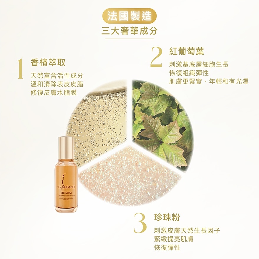 香槟焕活精华