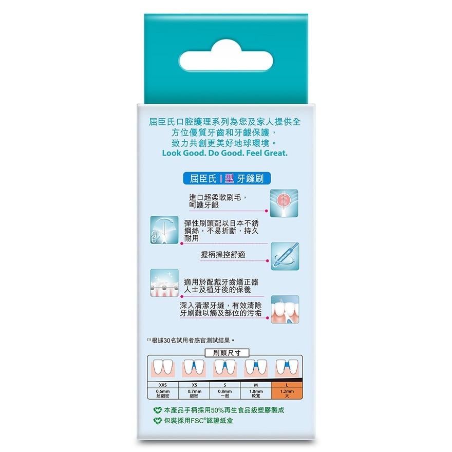 1.2MM屈臣氏 I型牙缝刷 5支