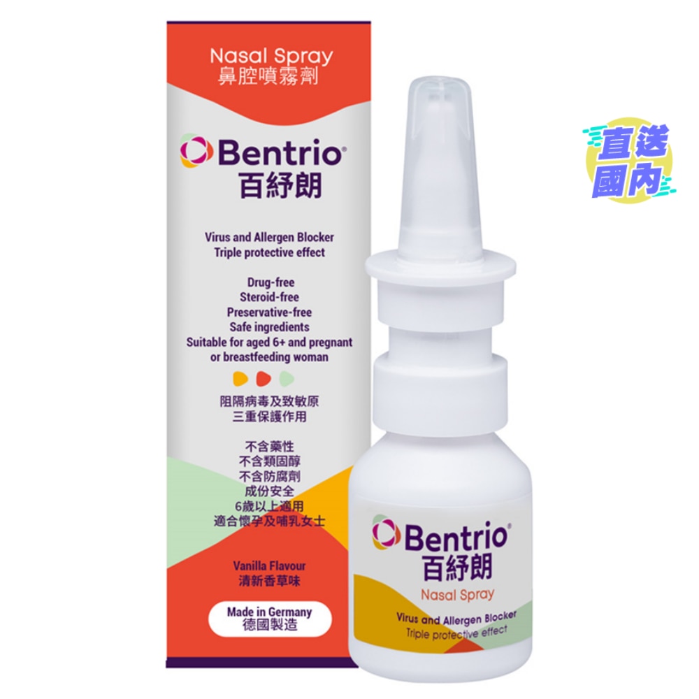 Bentrio百紓朗鼻腔噴霧劑 20毫升