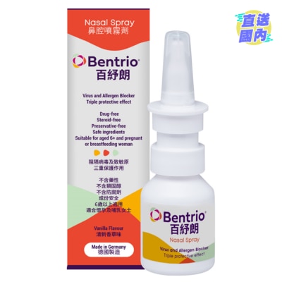 BENTRIO Bentrio百紓朗鼻腔噴霧劑 20毫升