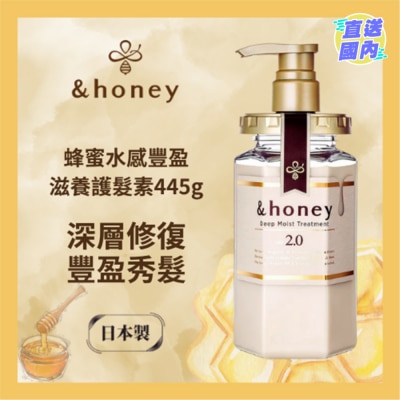 &HONEY &HONEY 安蒂花子水感丰盈蜂蜜滋养护发素 445G