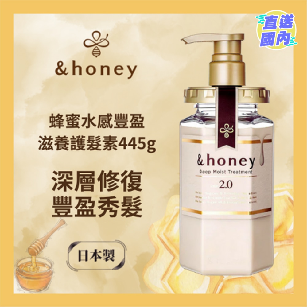 &HONEY 安蒂花子水感丰盈蜂蜜滋养护发素 445G