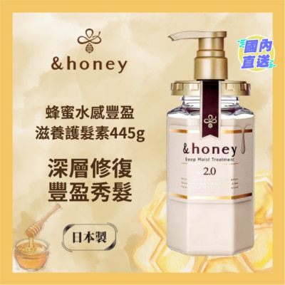 &HONEY &HONEY 安蒂花子水感丰盈蜂蜜滋养护发素 445G