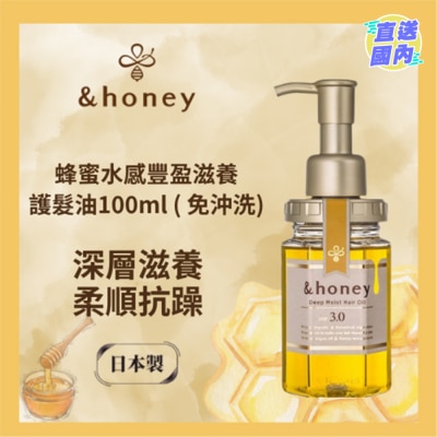 &HONEY &HONEY 安蒂花子豐盈蜂蜜滋養護髮油 100ML