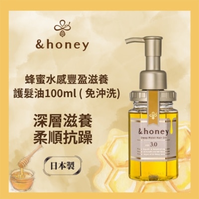 &HONEY &HONEY DEEP MOIST HAIR OIL 100ML