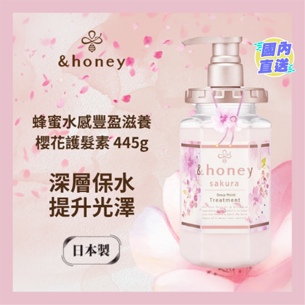 &HONEY DEEP MOIST SAKURA TREATMENT 445G
