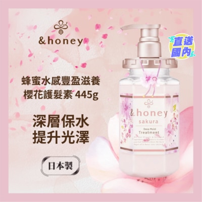 &HONEY &HONEY 安蒂花子水感豐盈櫻花滋養護髮素 445G