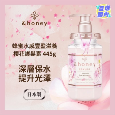 &HONEY &HONEY 安蒂花子水感豐盈櫻花滋養護髮素 445G