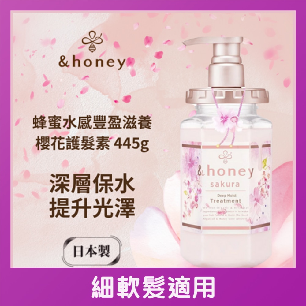 &HONEY DEEP MOIST SAKURA TREATMENT 445G