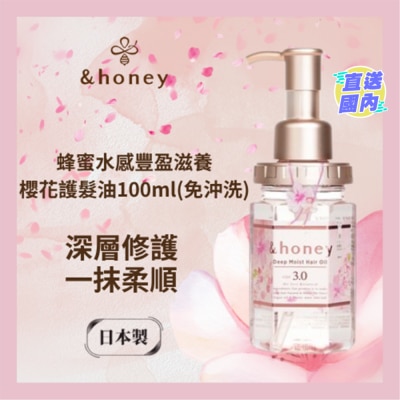 &HONEY &HONEY 安蒂花子水感豐盈櫻花滋養護髮油 100ML