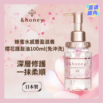 &HONEY &HONEY 安蒂花子水感丰盈樱花滋养护发油 100ML