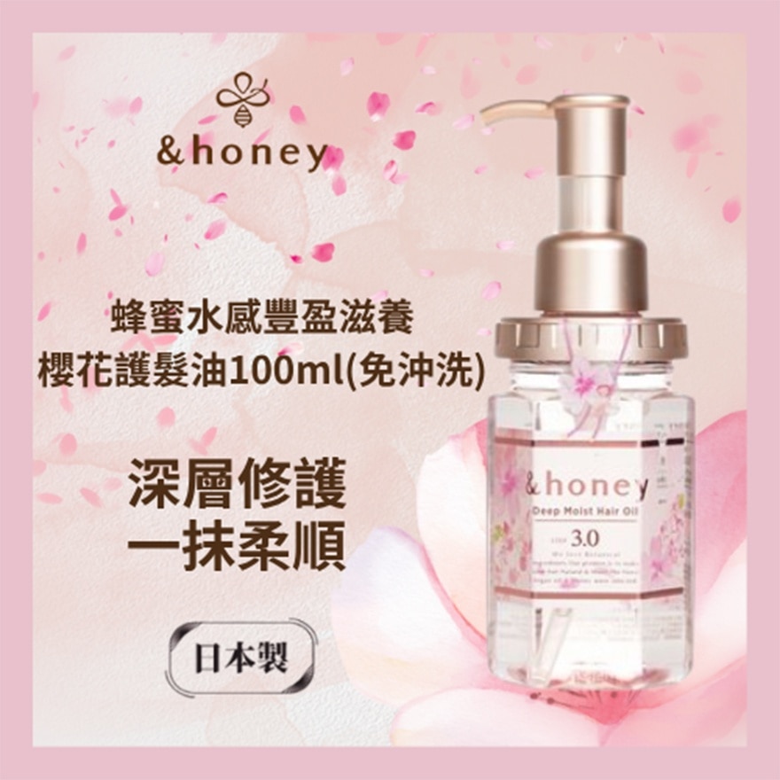 &HONEY 安蒂花子水感丰盈樱花滋养护发油 100ML