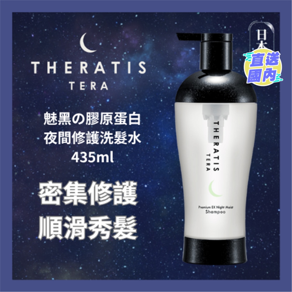THERATIS 魅黑胶原蛋白洗发水435ML