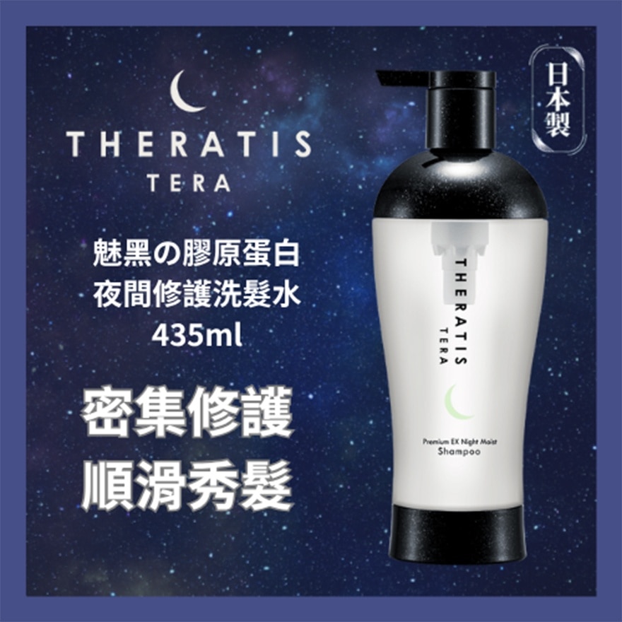 THERATIS 魅黑膠原蛋白洗髮水435ML