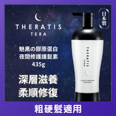 THERATIS - THERATIS 魅黑膠原蛋白護髮素435G