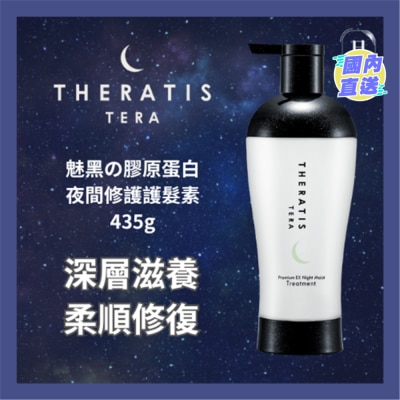 THERATIS THERATIS 魅黑膠原蛋白護髮素435G