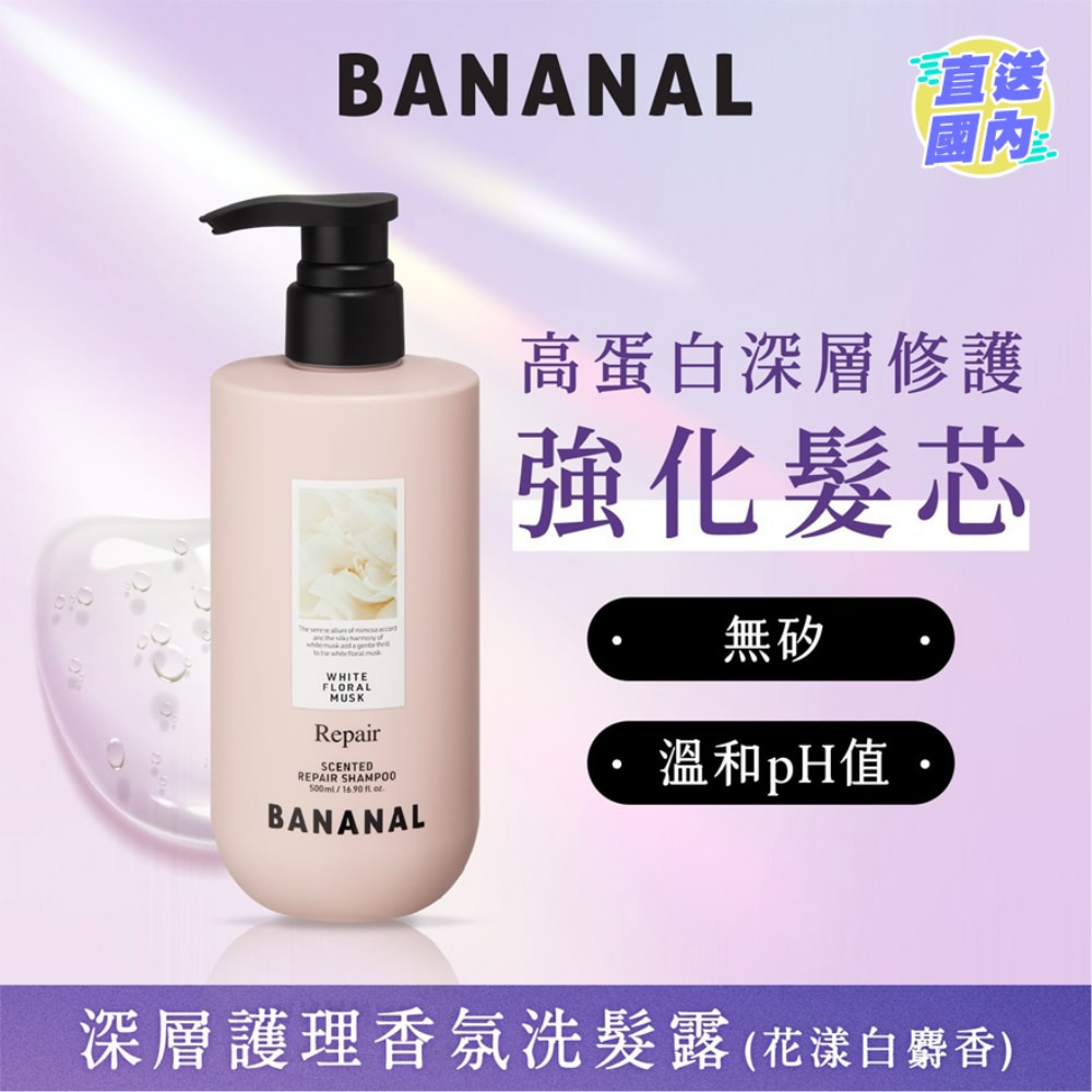 深層護理香氛洗髮露 花漾白麝香
