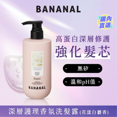 BANANAL 深層護理香氛洗髮露 花漾白麝香
