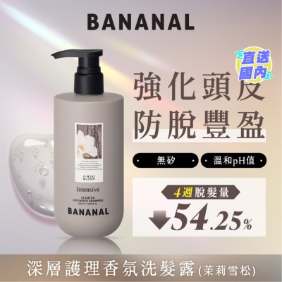 BANANAL 深層滋養洗髮露 茉莉雪松