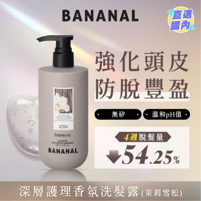 BANANAL 深層滋養洗髮露 茉莉雪松