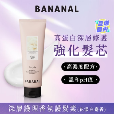 BANANAL 深層護理香氛護髮素 花漾白麝香