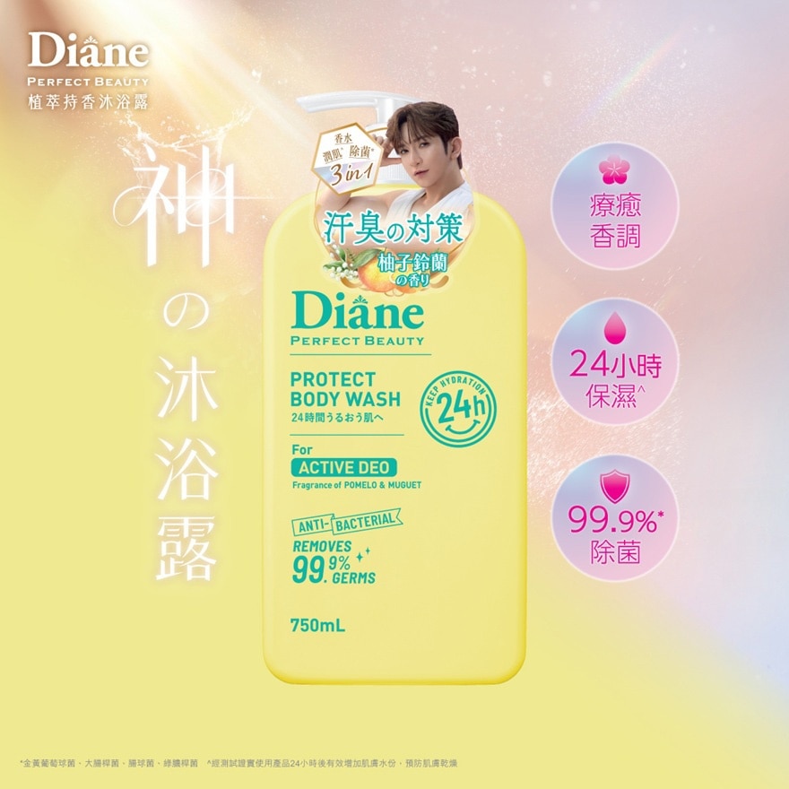 DIANE 植萃持香清新舒缓沐浴露 (柚子铃兰香气)