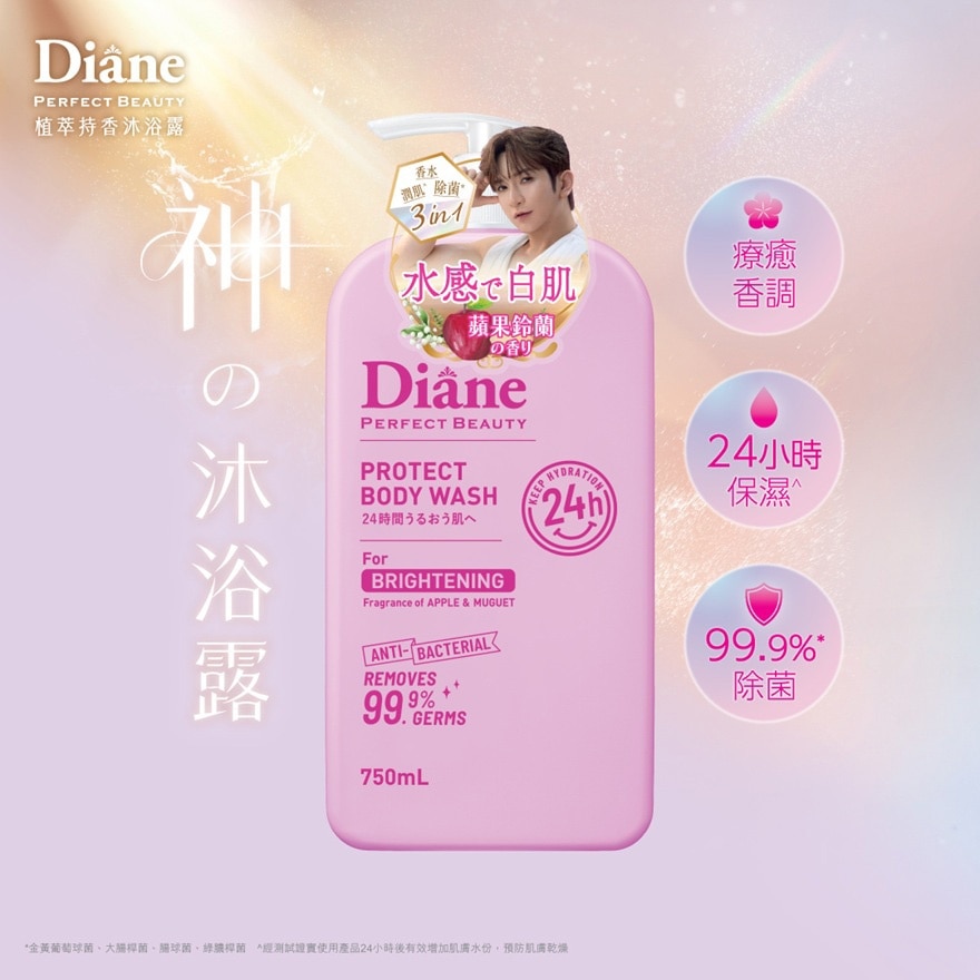 DIANE PERFECT BEAUTY PROTECT BODY WASH (FOR BRIGHTENING)