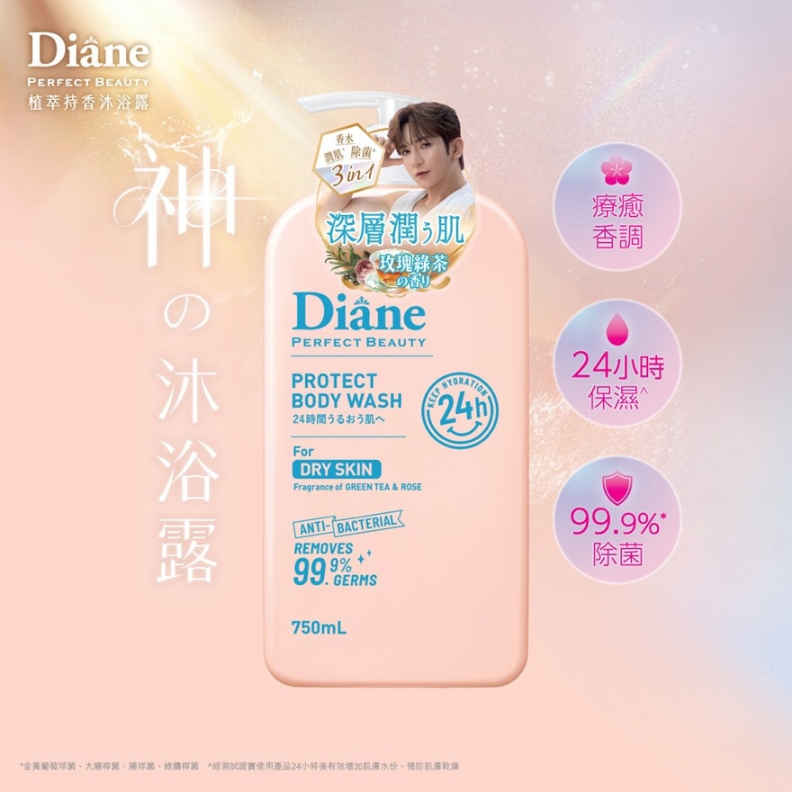 DIANE 植萃持香深层保湿沐浴露 (玫瑰绿茶香气)