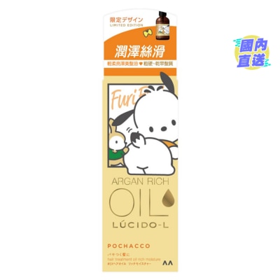LUCIDO LUCIDO-L HAIR TREATMENT OIL (RICH MOIST) 60ML (POCHACCO)