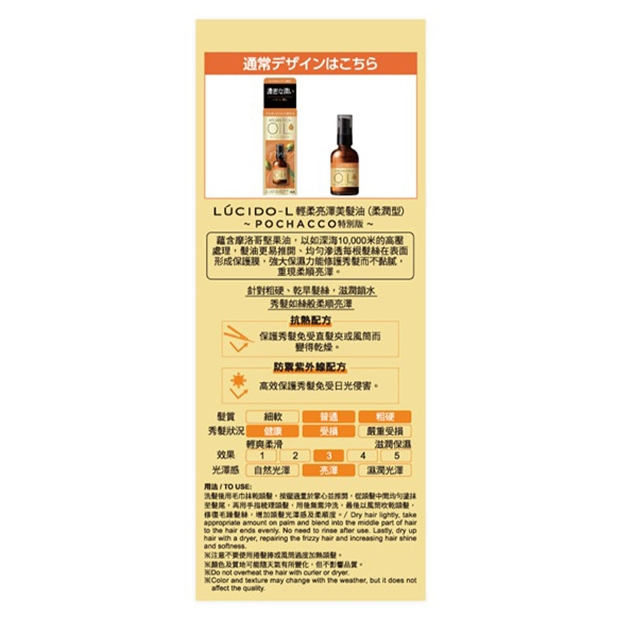 LUCIDO-L HAIR TREATMENT OIL (RICH MOIST) 60ML (POCHACCO)
