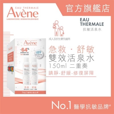 EAU THERMALE AVENE 急救．舒敏雙效活泉水150毫升二重奏