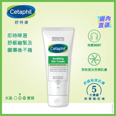 CETAPHIL 舒特膚舒緩保濕啫喱 226克