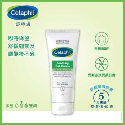 CETAPHIL 舒特膚舒緩保濕啫喱 226克