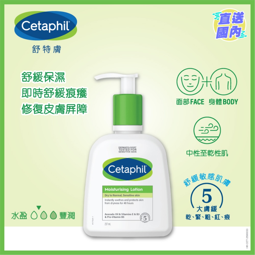CETAPHIL MOISTURISING LOTION 237ML