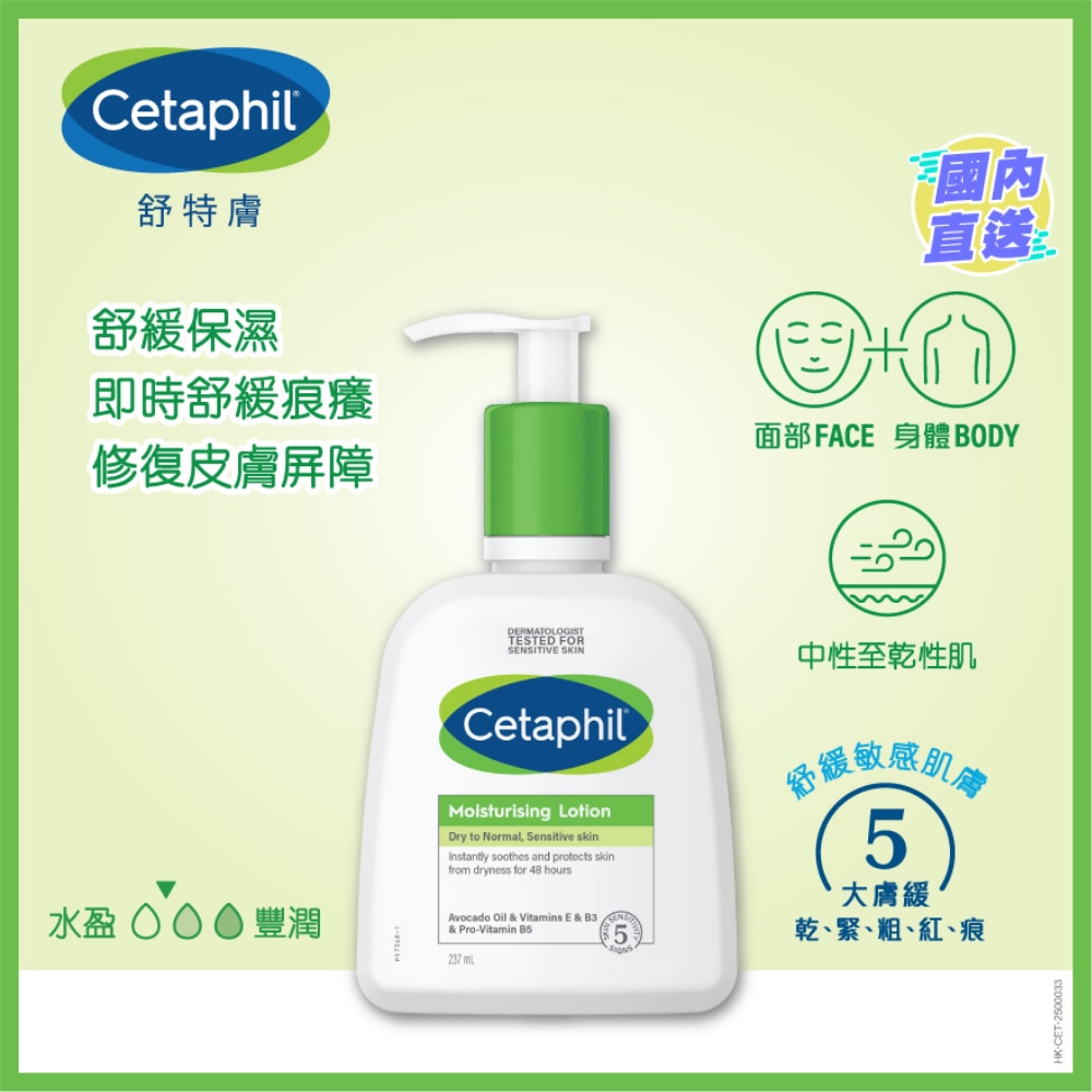 舒特膚潤膚乳液 237毫升