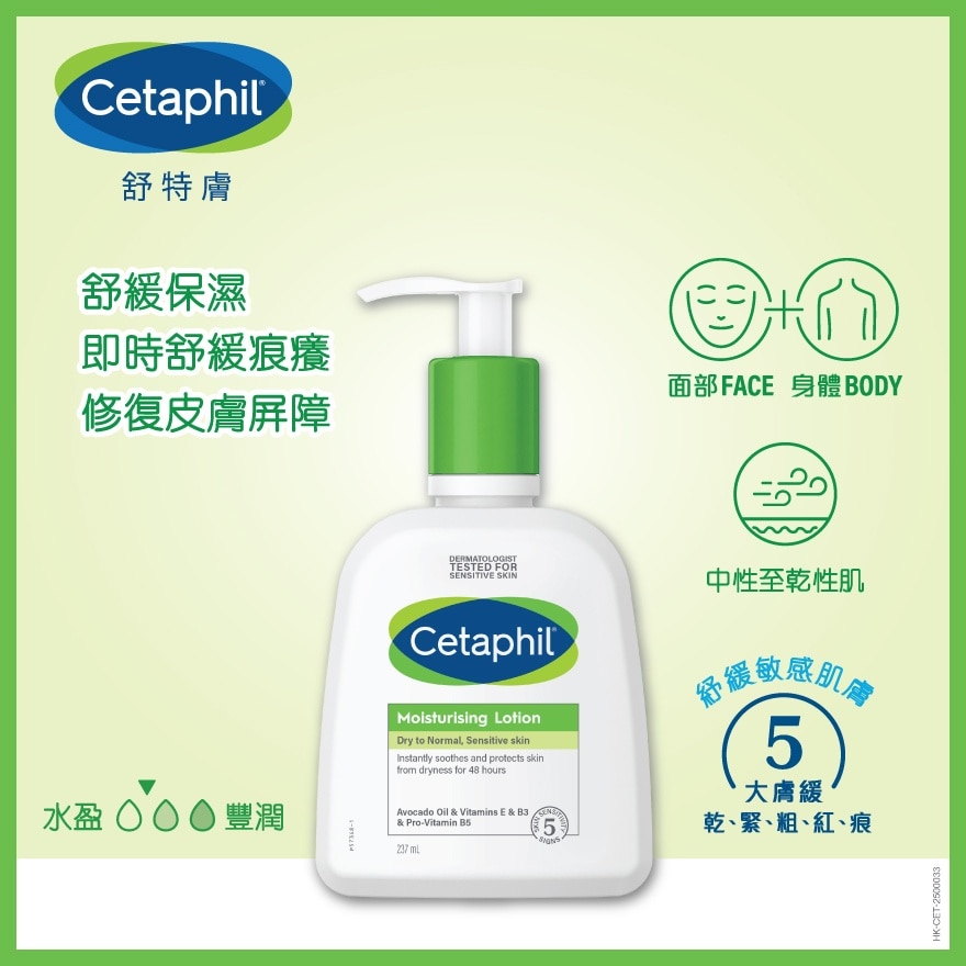 舒特膚潤膚乳液 237毫升