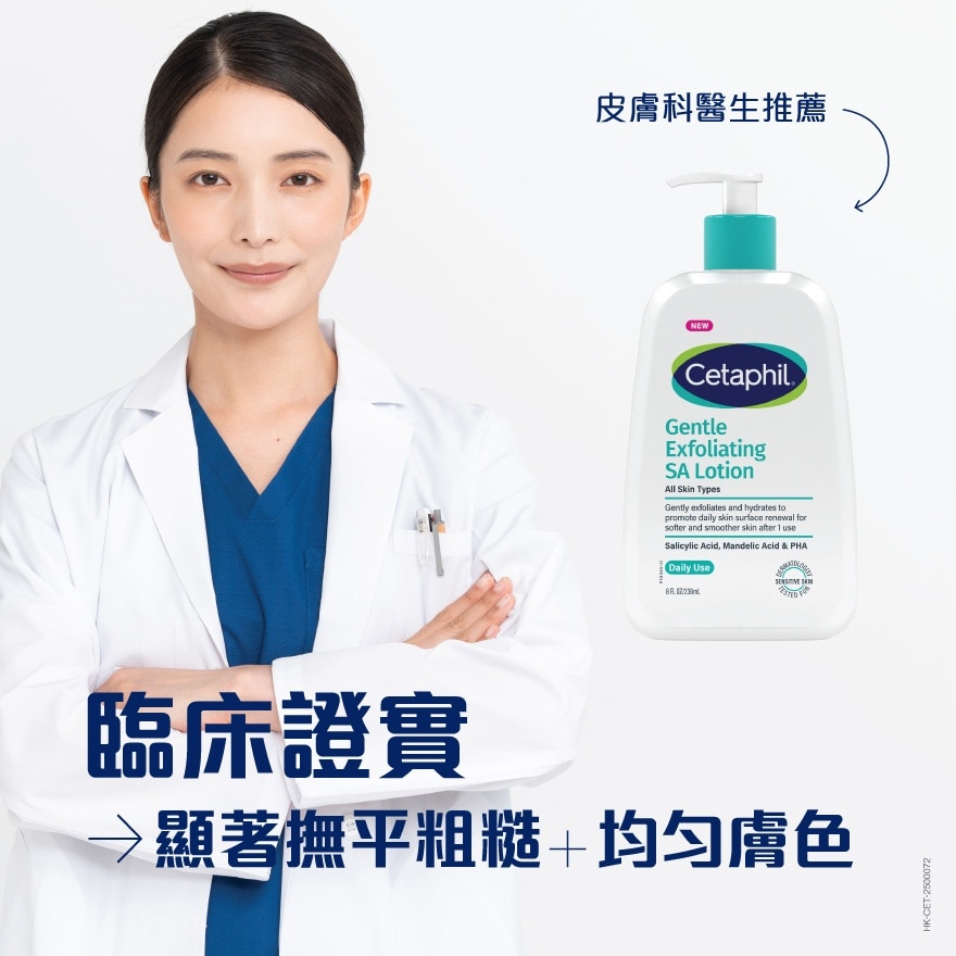 舒特膚三重溫和煥膚酸保濕乳液 236毫升