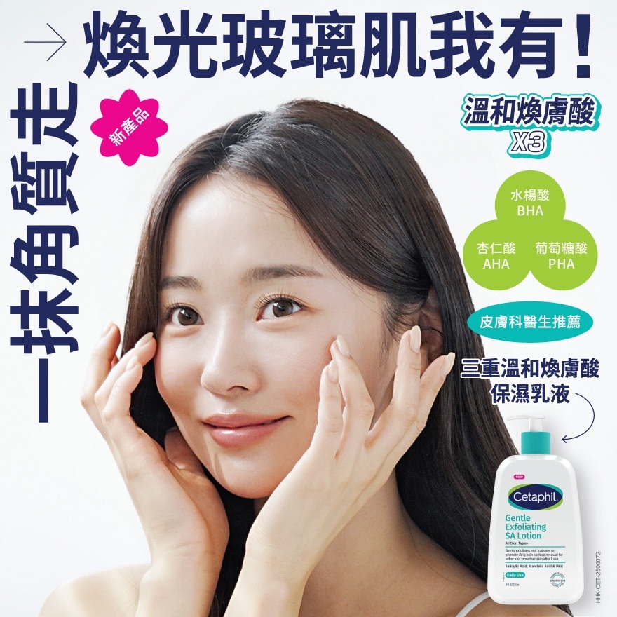 舒特膚三重溫和煥膚酸保濕乳液 236毫升