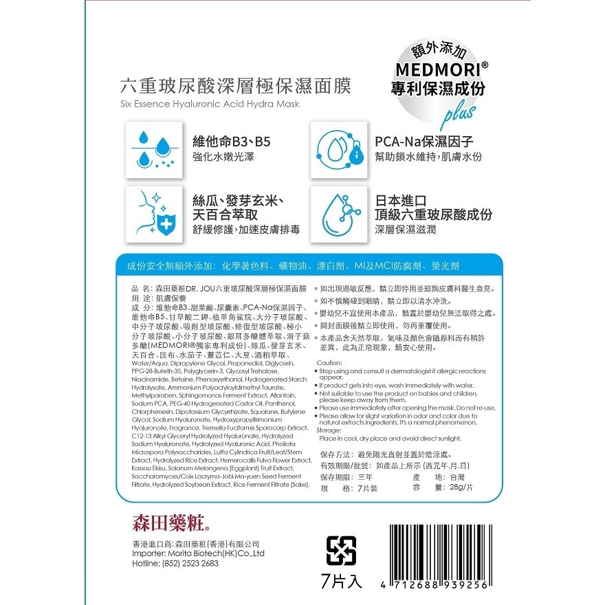 DR. JOU SIX ESSENCE HYALURONIC ACID HYDRA MASK 7PCS