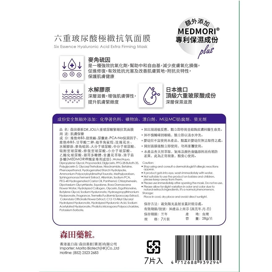 DR. JOU SIX ESSENCE HYALURONIC ACID EXTRA FIRMING MASK 7PCS