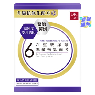 DR JOU DR.JOU六重玻尿酸緊緻抗氧面膜 (7片)