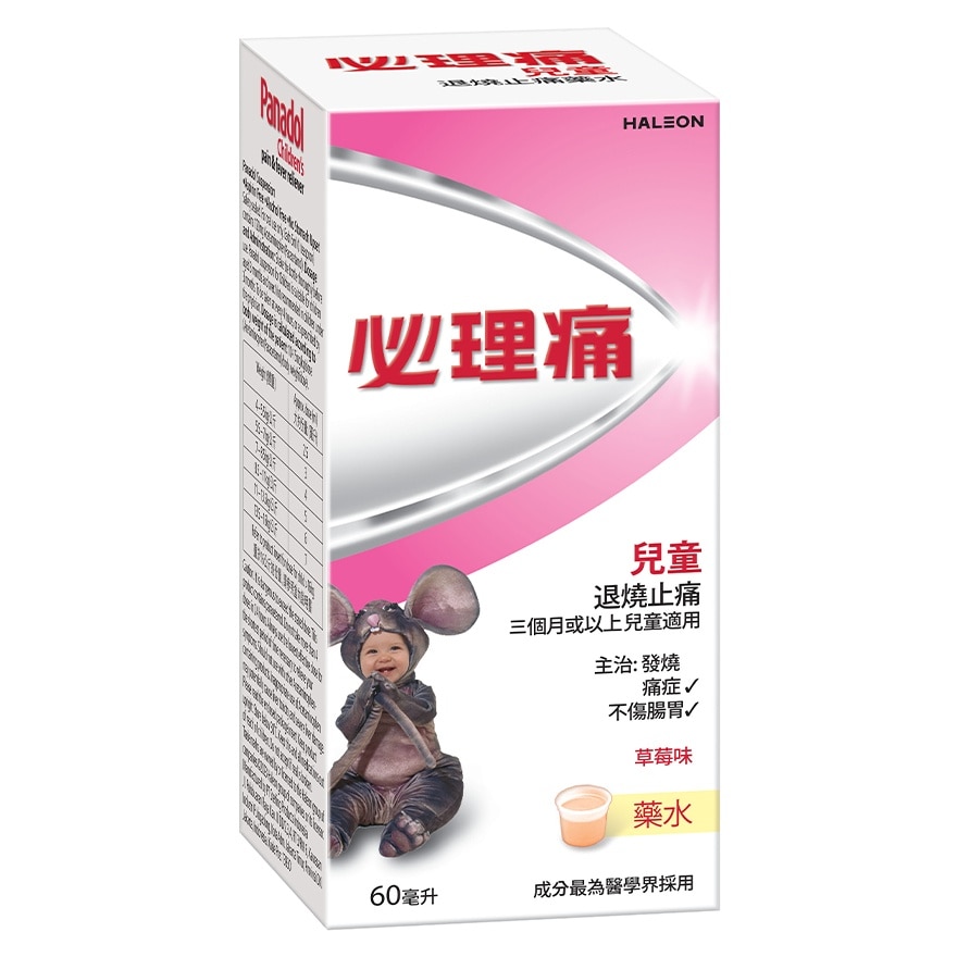 必理痛兒童退燒止痛藥水60毫升
