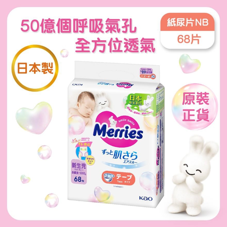 MERRIES 紙尿片 初生碼 68片